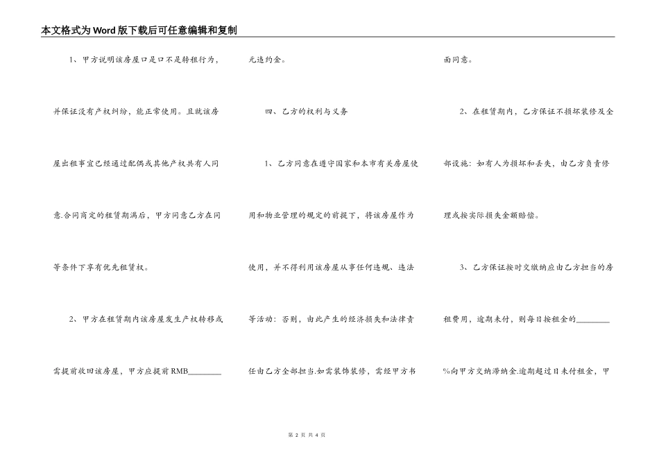 厂房租赁居间合同正式版样板_第2页