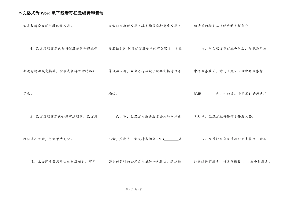 厂房租赁居间合同正式版样板_第3页