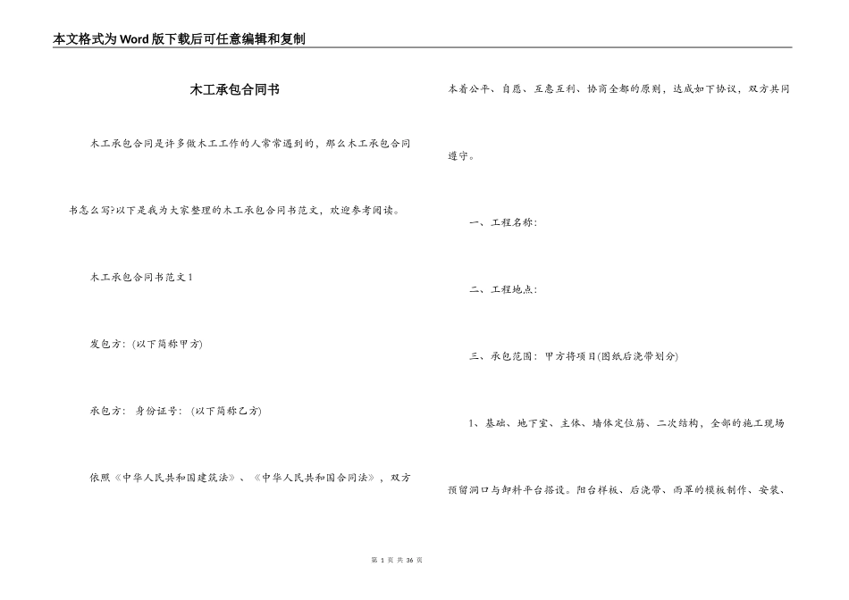 木工承包合同书_第1页