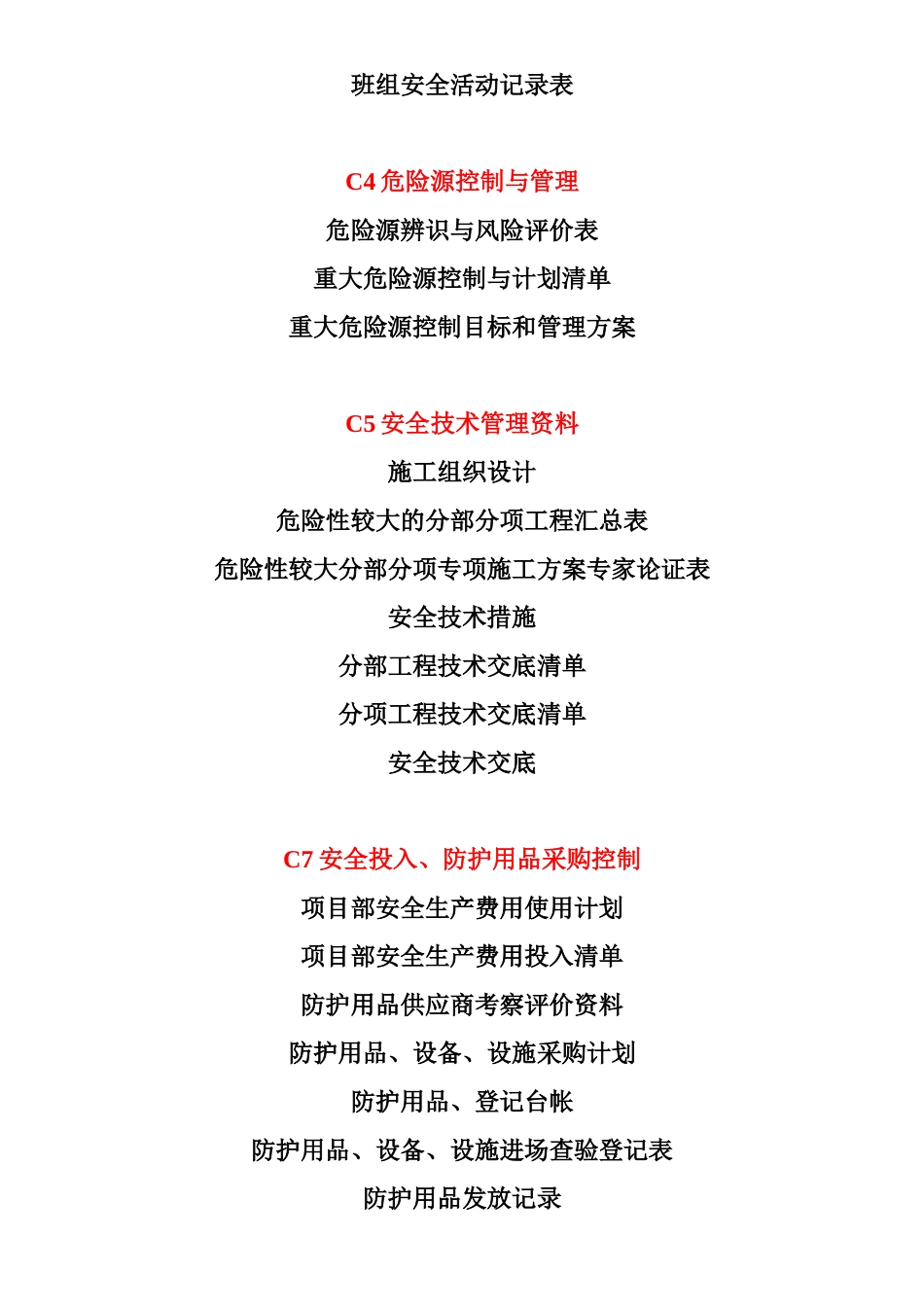 新版安全资料梳理汇总_第2页