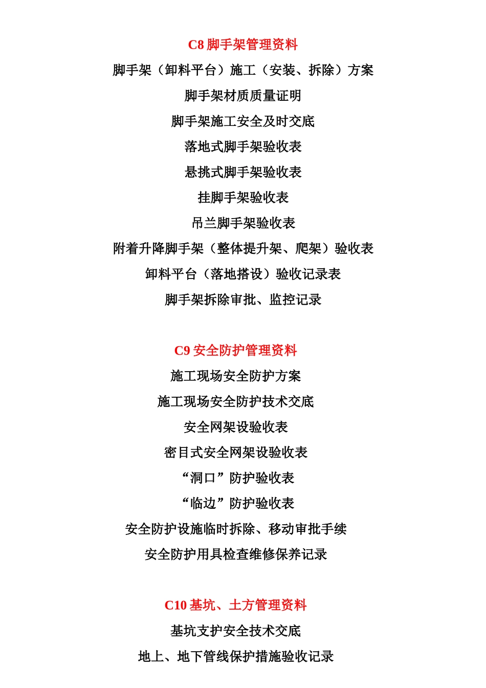 新版安全资料梳理汇总_第3页