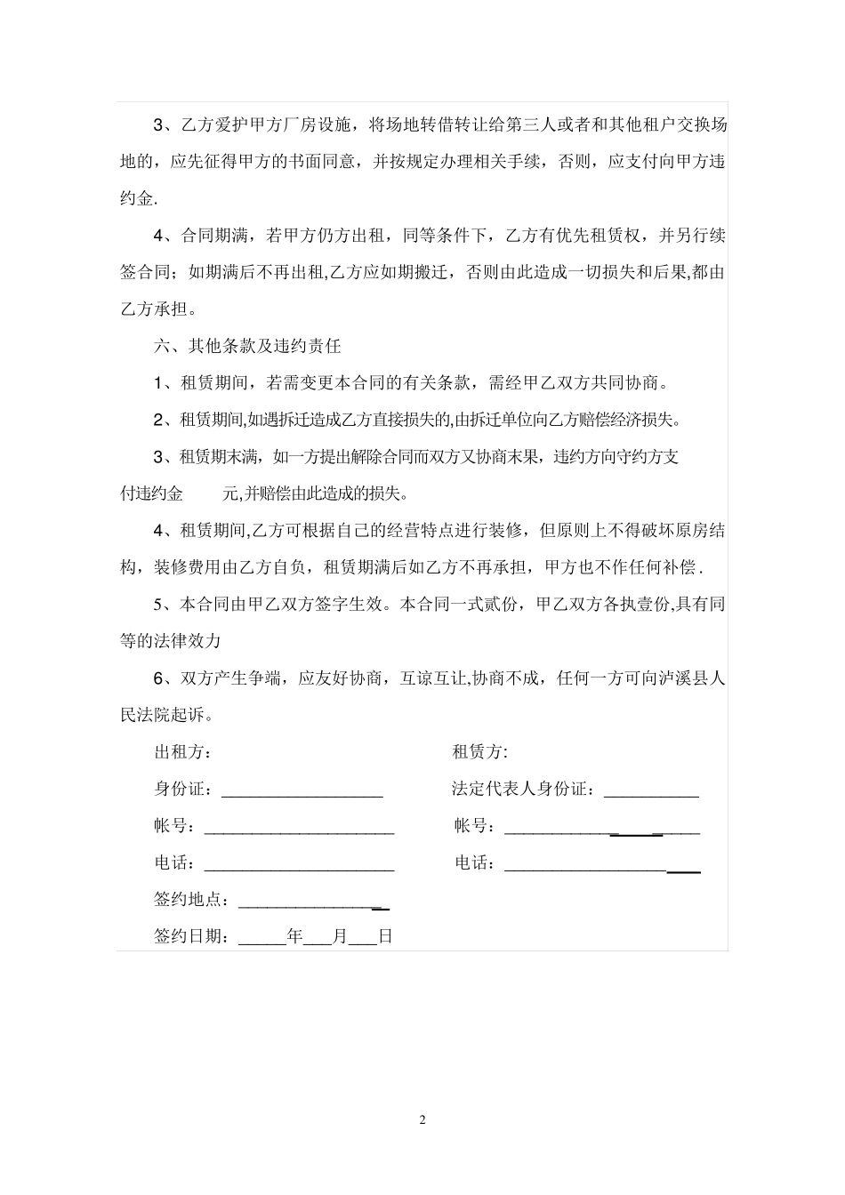 厂房租赁合同书_第2页