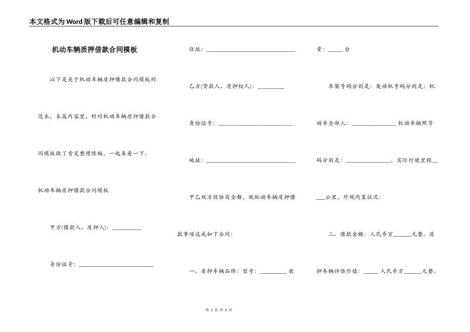 机动车辆质押借款合同模板_第1页