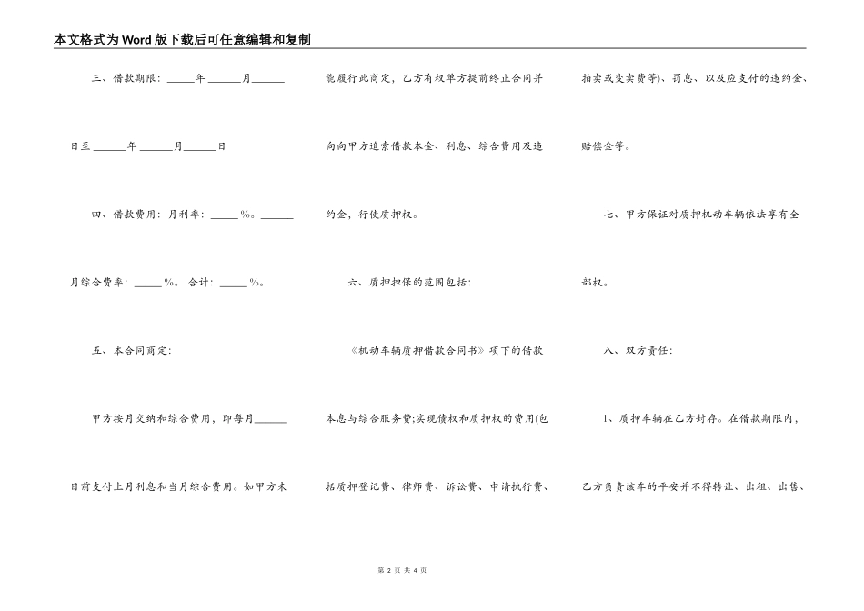 机动车辆质押借款合同模板_第2页