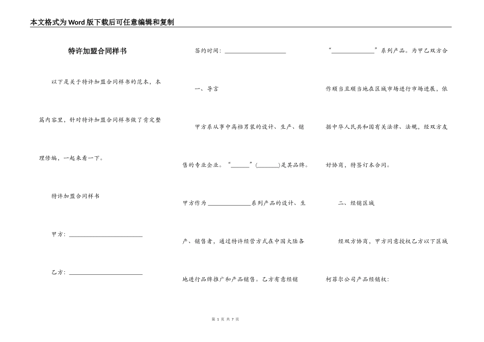 特许加盟合同样书_第1页