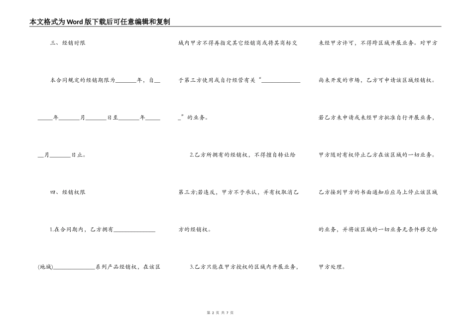 特许加盟合同样书_第2页