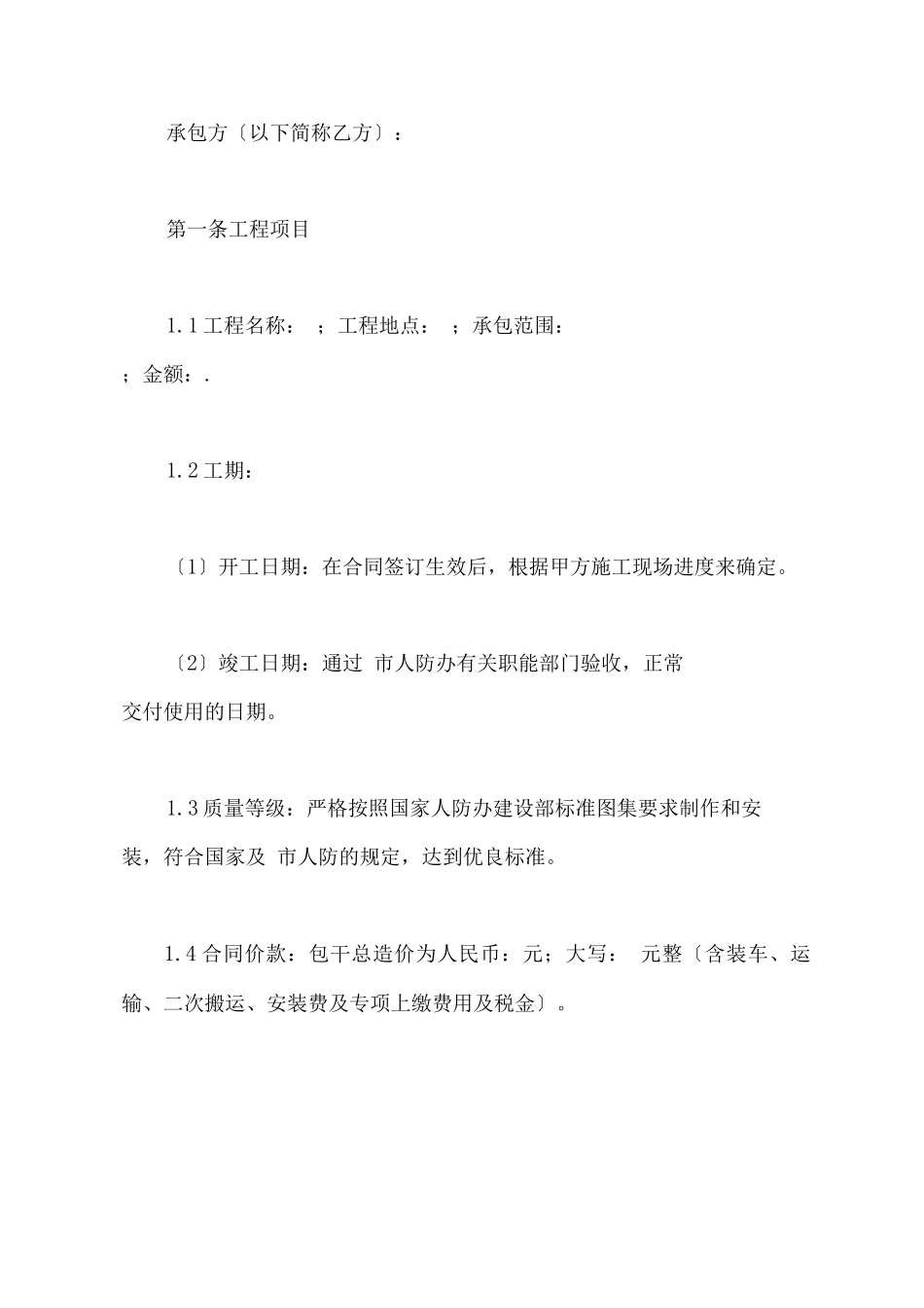 人防工程合同范本x_第2页