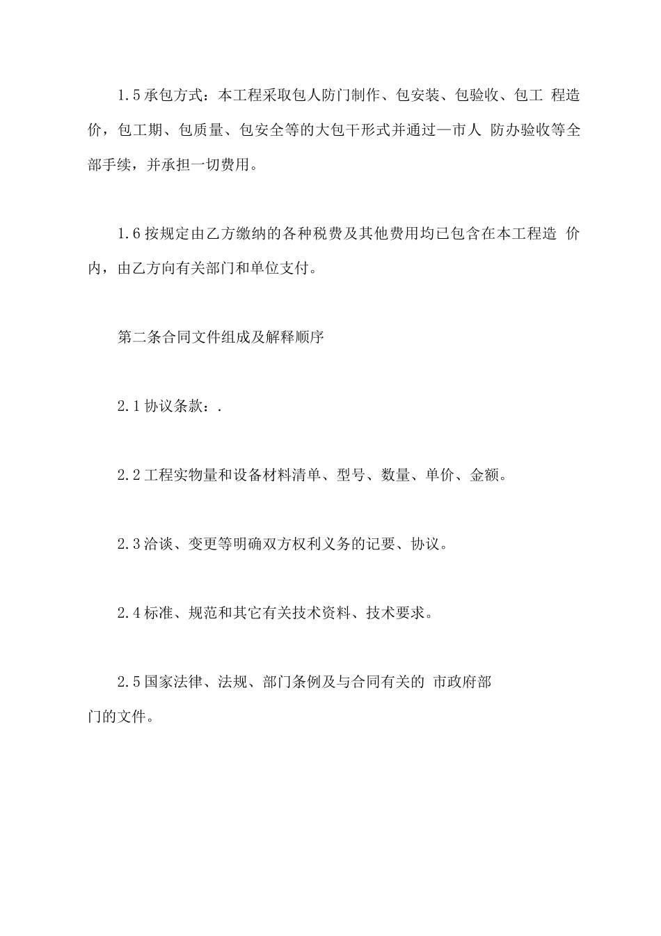 人防工程合同范本x_第3页