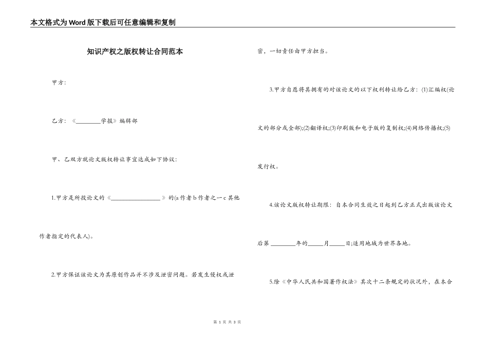 知识产权之版权转让合同范本_第1页