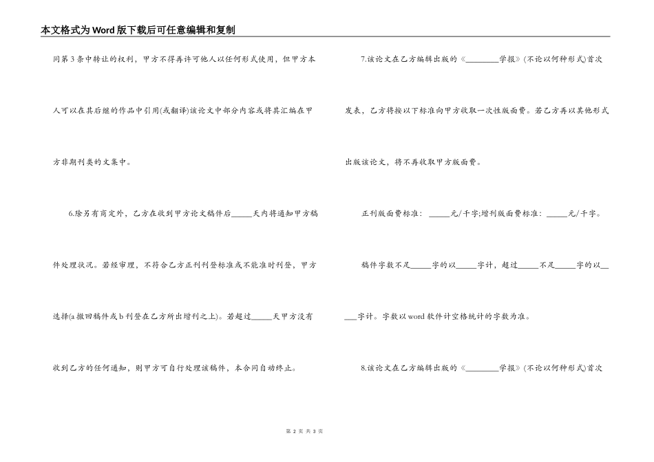 知识产权之版权转让合同范本_第2页