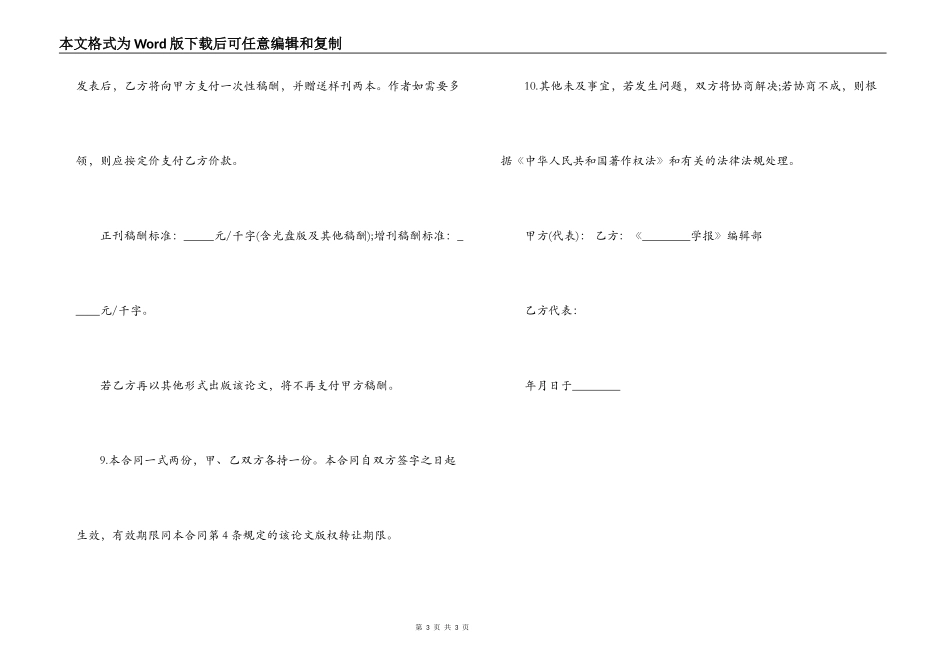 知识产权之版权转让合同范本_第3页