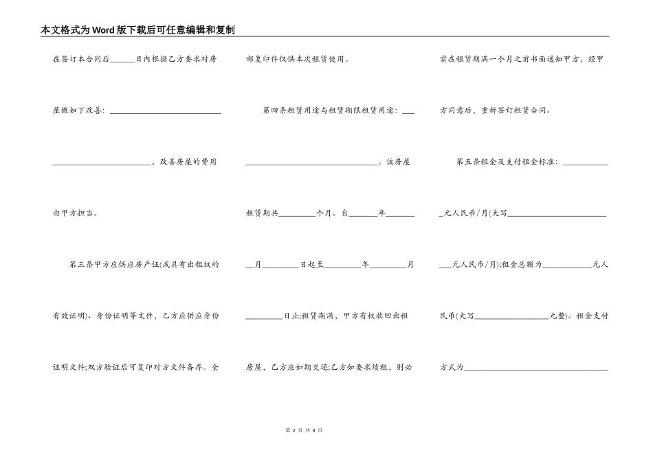 房屋租赁最新的合同详细样式_第2页