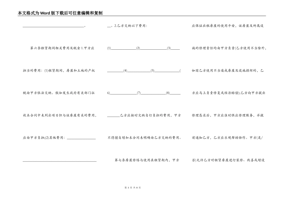 房屋租赁最新的合同详细样式_第3页