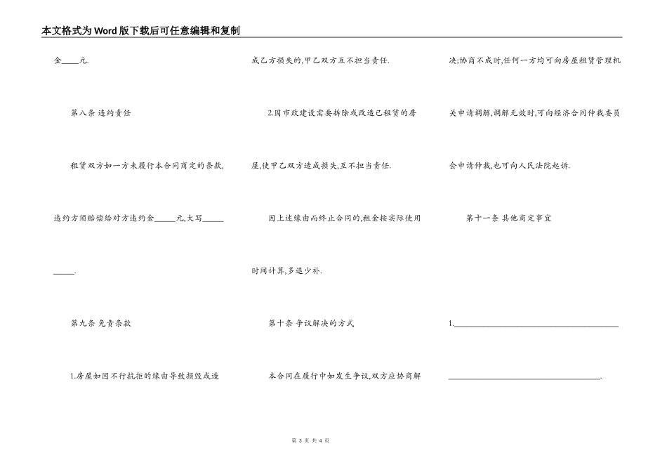 租房合同：住房租房协议_第3页