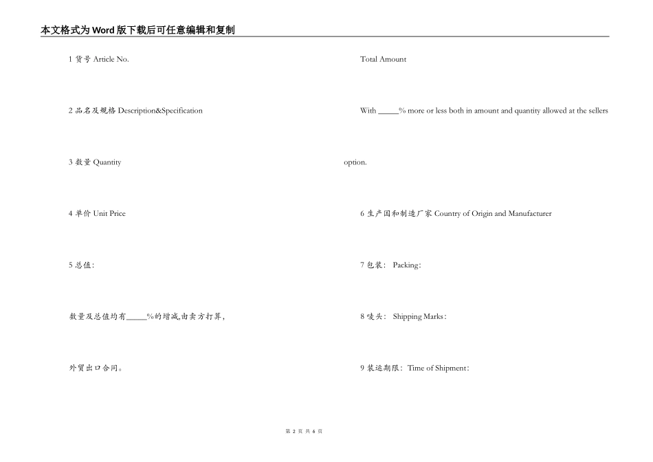 外贸出口合同模板_第2页