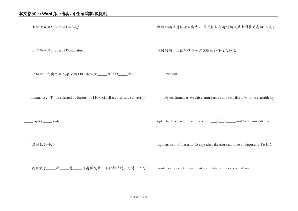 外贸出口合同模板_第3页