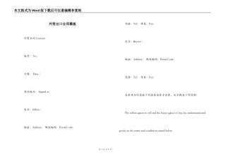 外贸出口合同模板