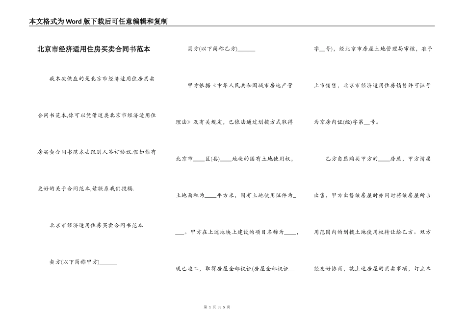 北京市经济适用住房买卖合同书范本_第1页