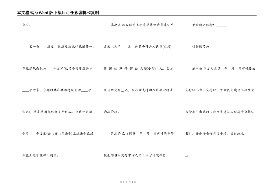 北京市经济适用住房买卖合同书范本_第2页