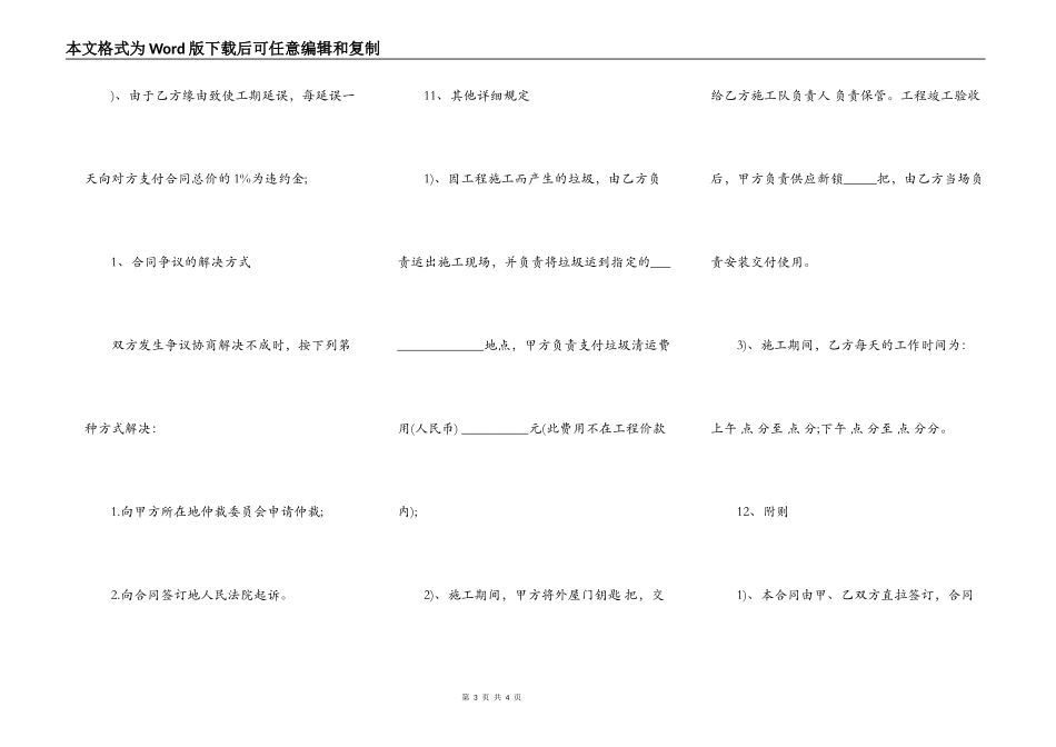 家庭居室装饰装修工程施工合同通用版本_第3页