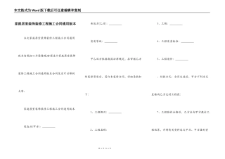 家庭居室装饰装修工程施工合同通用版本