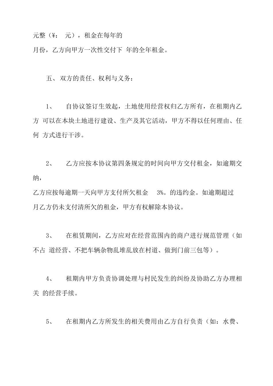 私人租土地合同协议书_第2页