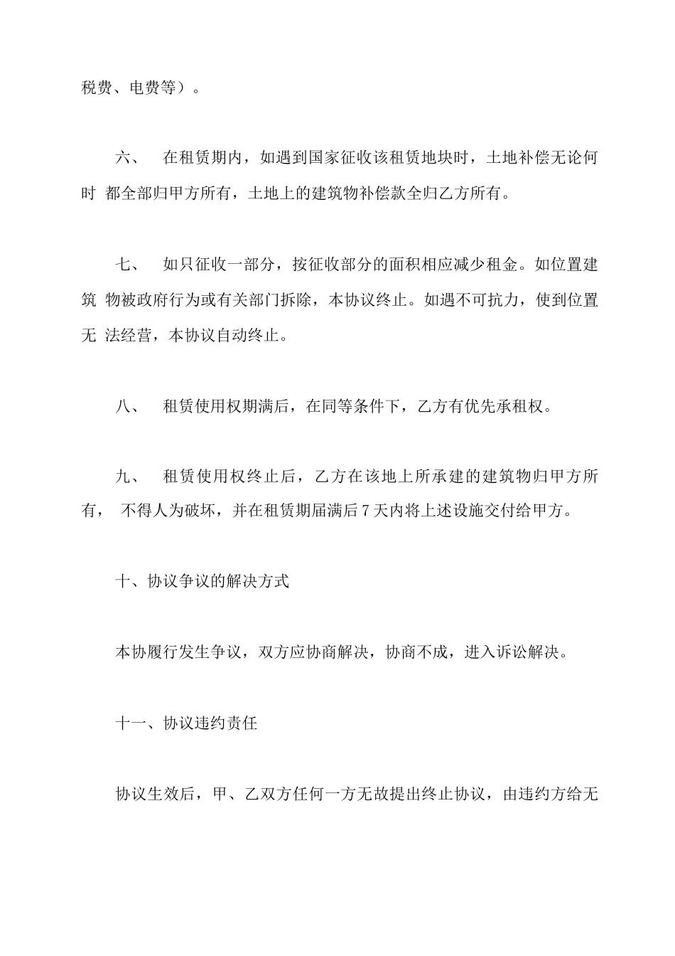 私人租土地合同协议书_第3页