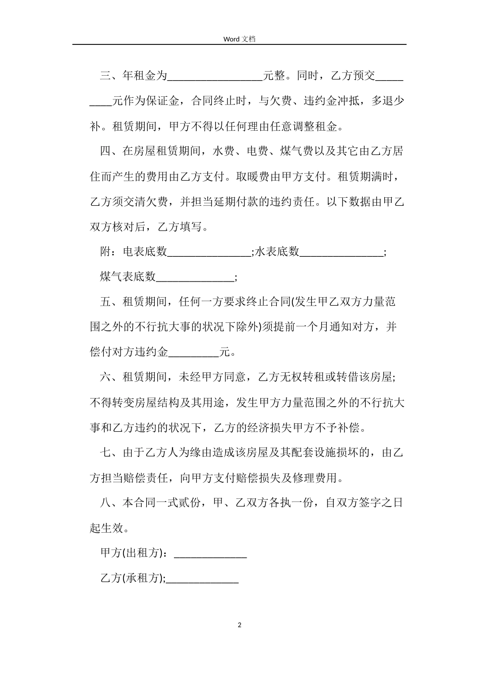 市区内房屋租赁的合同范本_第2页