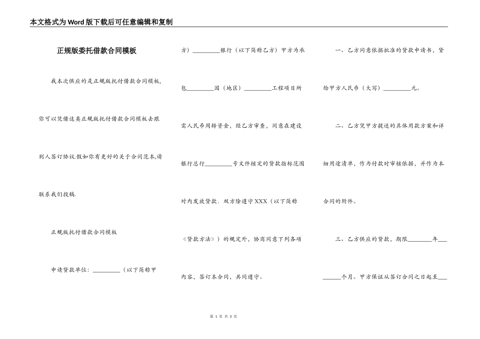正规版委托借款合同模板_第1页