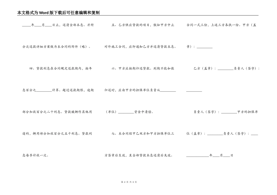 正规版委托借款合同模板_第2页