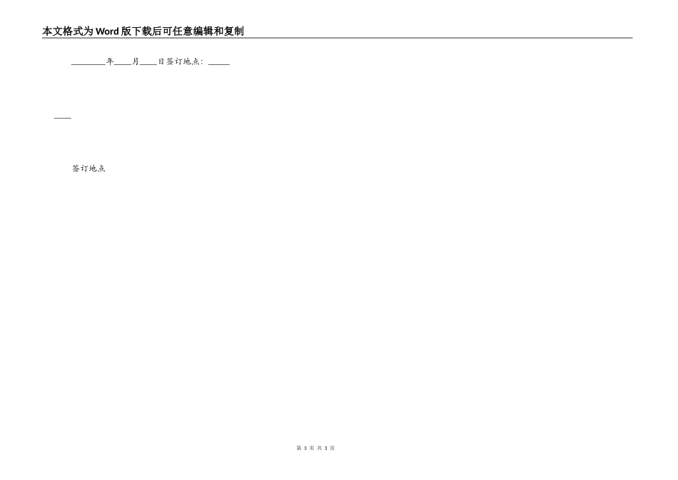正规版委托借款合同模板_第3页