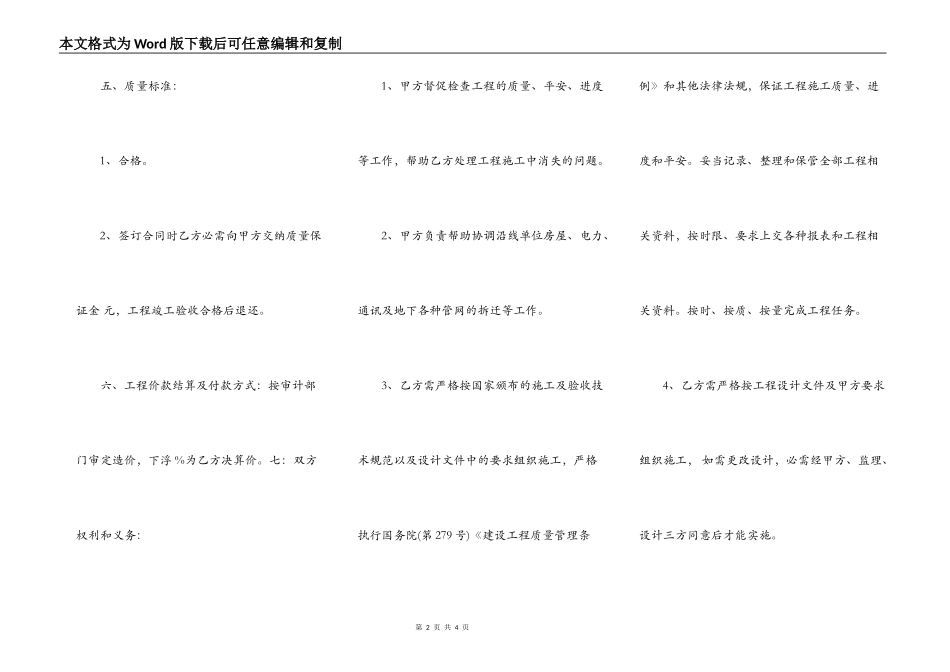 标准工地工程合同样书_第2页
