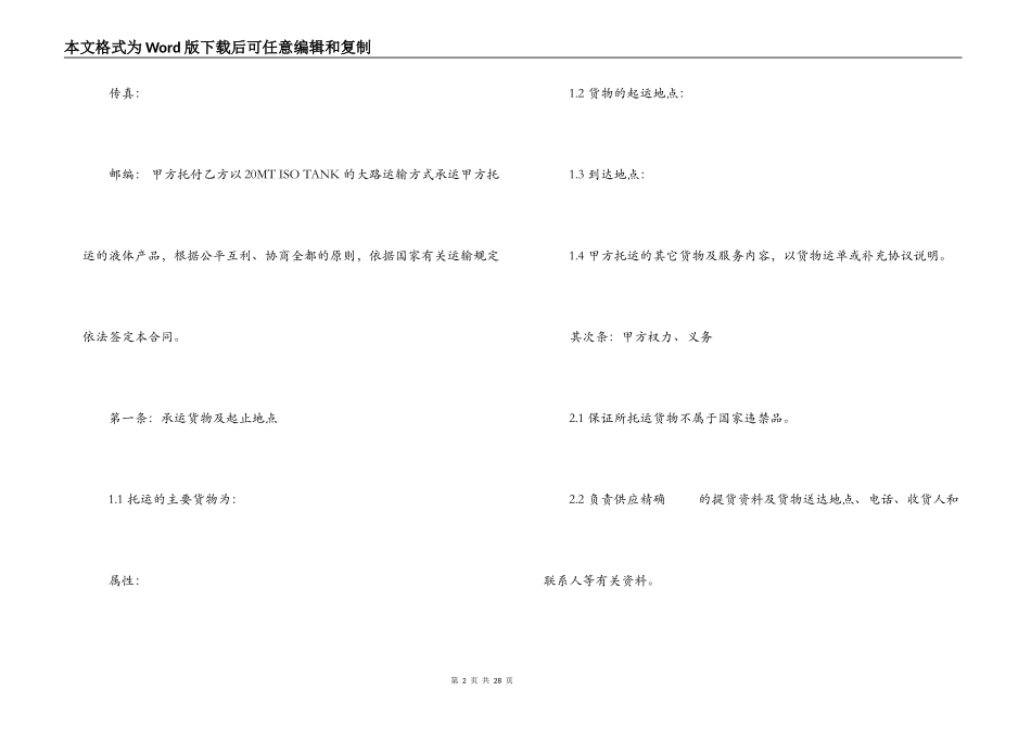 物流公路运输合同_第2页