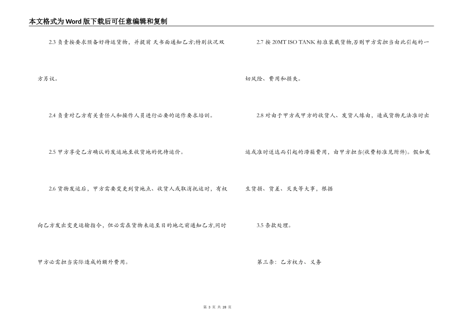 物流公路运输合同_第3页