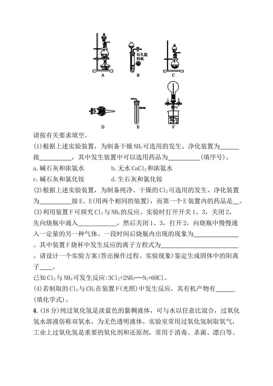 考点规范练测试题物质的制备、实验方案的设计与评价_第3页