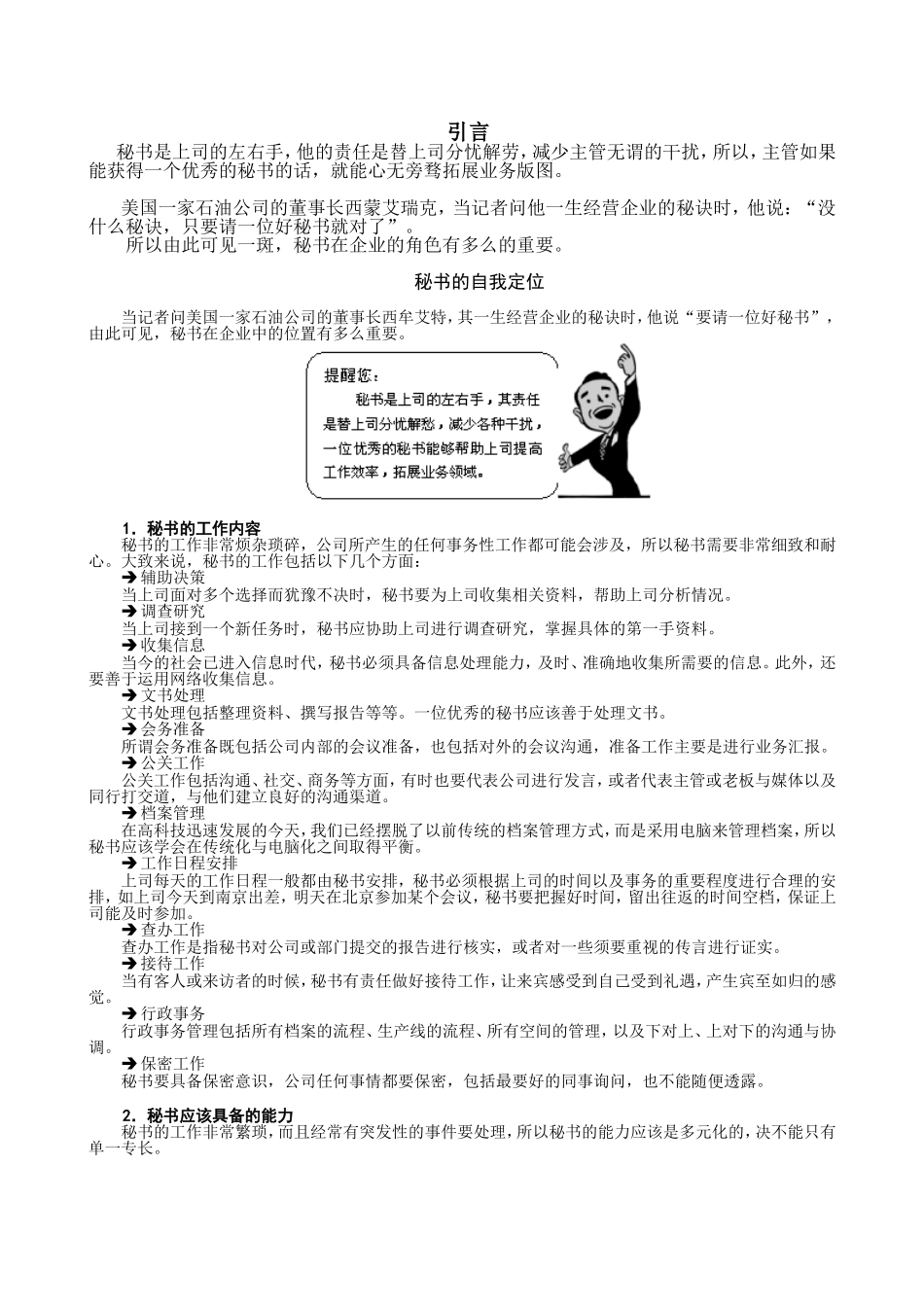 专业秘书训练教程知识点梳理汇总_第3页
