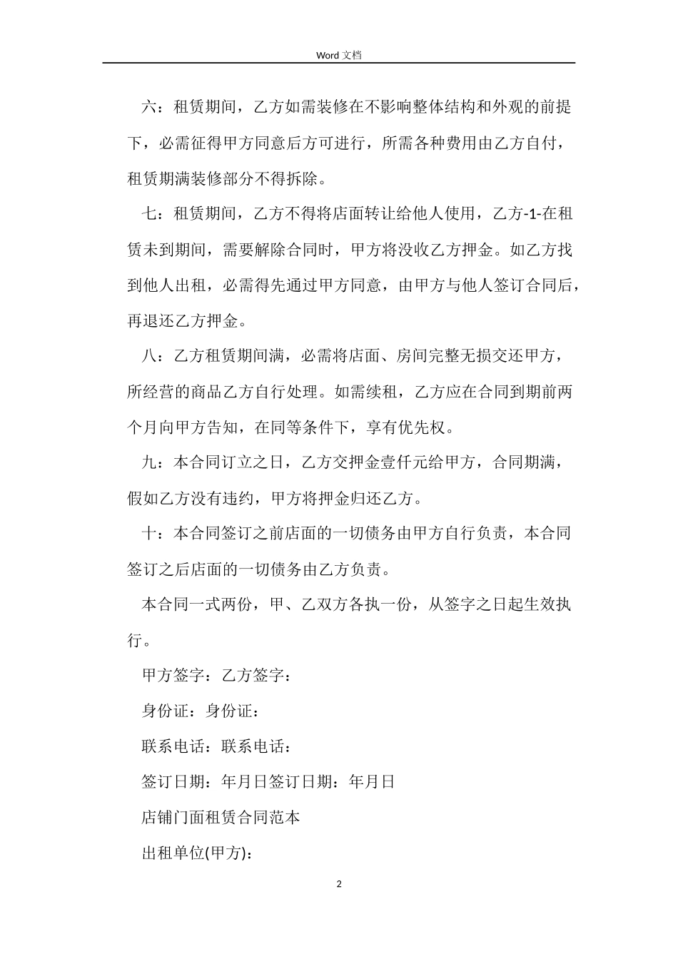 新版商业门面租赁合同书_第2页