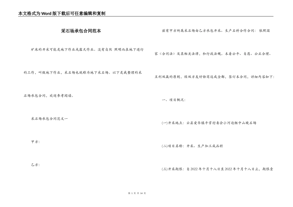 采石场承包合同范本_第1页