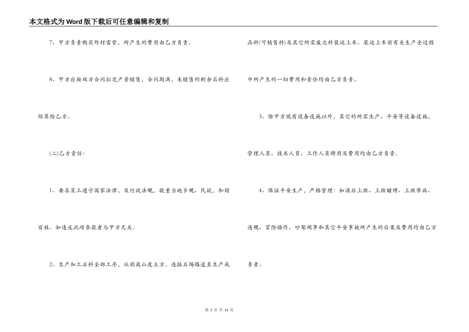 采石场承包合同范本_第3页