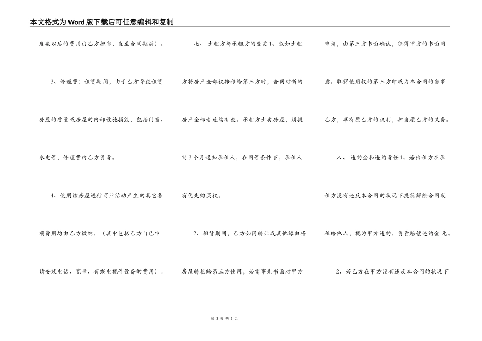 门面房房屋出租合同_第3页