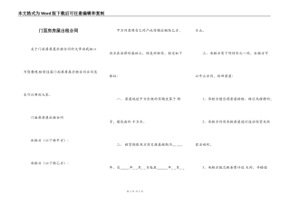 门面房房屋出租合同