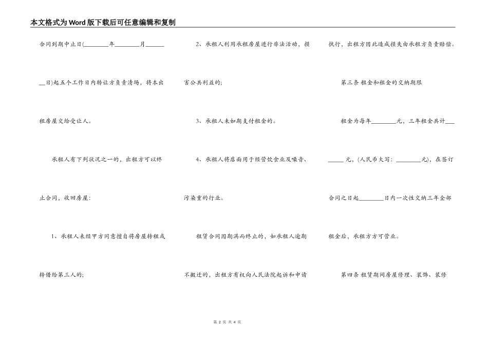 房屋租赁合同书（简洁）_第2页
