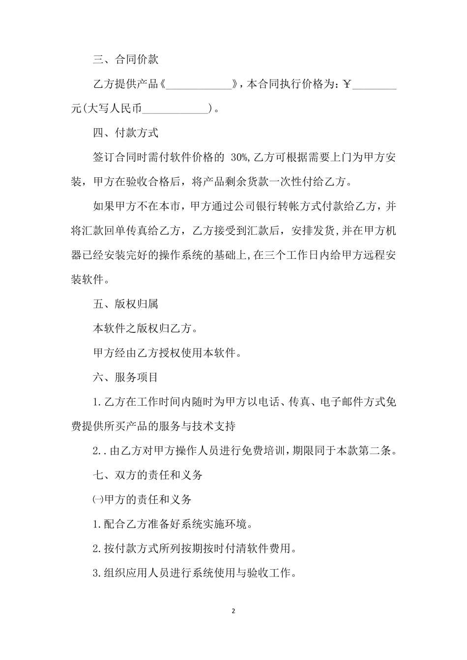 软件混合销售销售合同_第2页