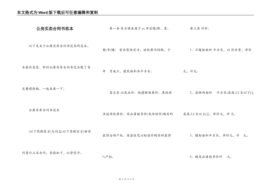 公房买卖合同书范本_第1页