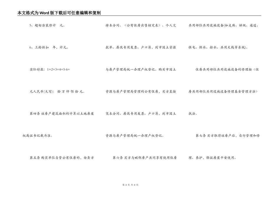 公房买卖合同书范本_第2页