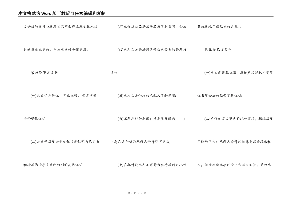 房屋租赁居间热门合同_第2页