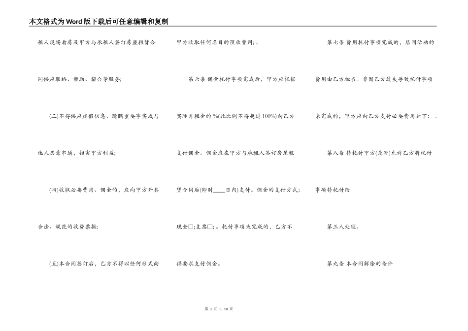 房屋租赁居间热门合同_第3页