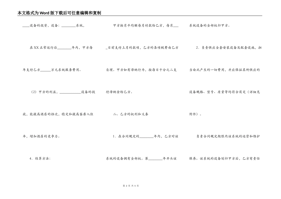 热门项目合作经营合同范本_第2页