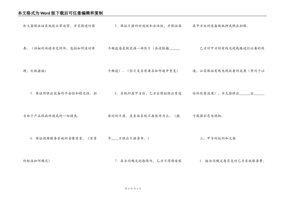 热门项目合作经营合同范本_第3页