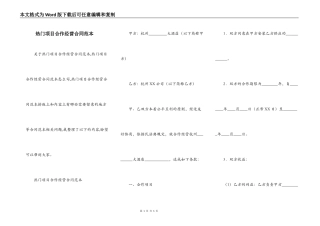 热门项目合作经营合同范本